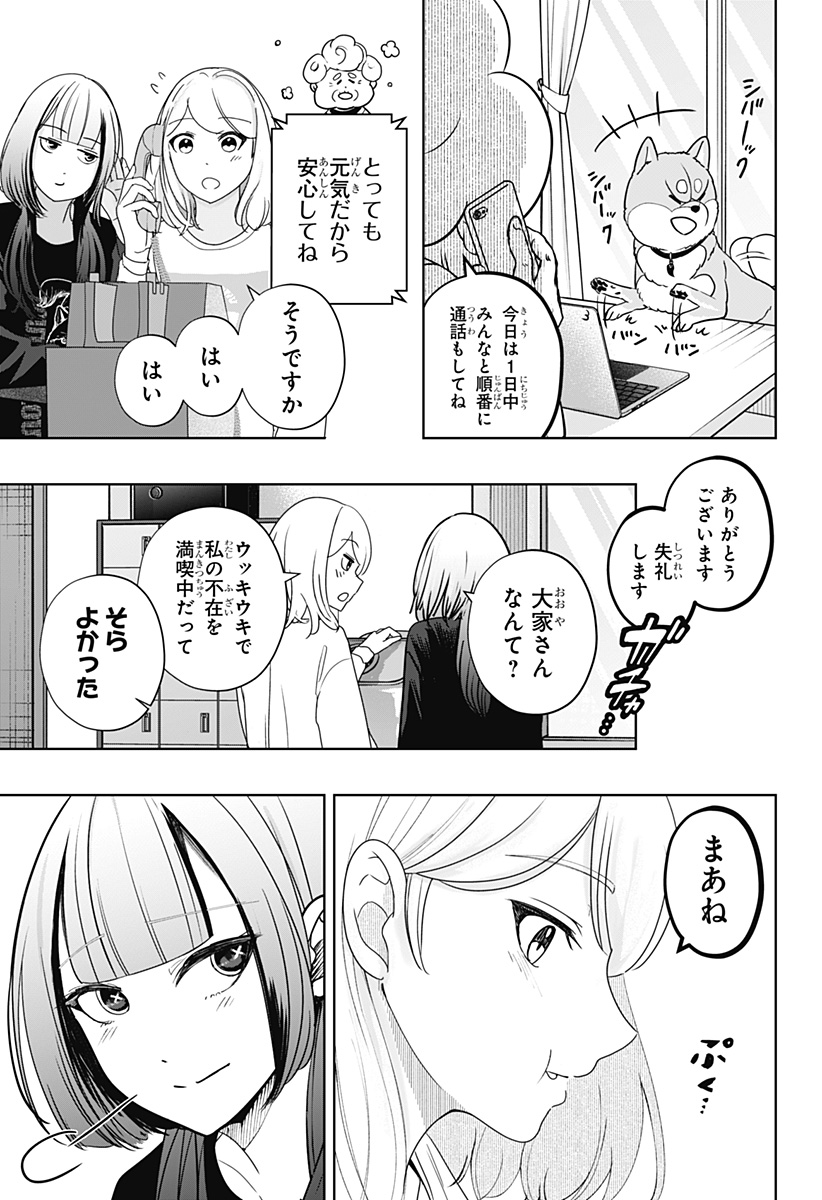 Shiba-Tsuki Bukken Chapter 19 5ページ
