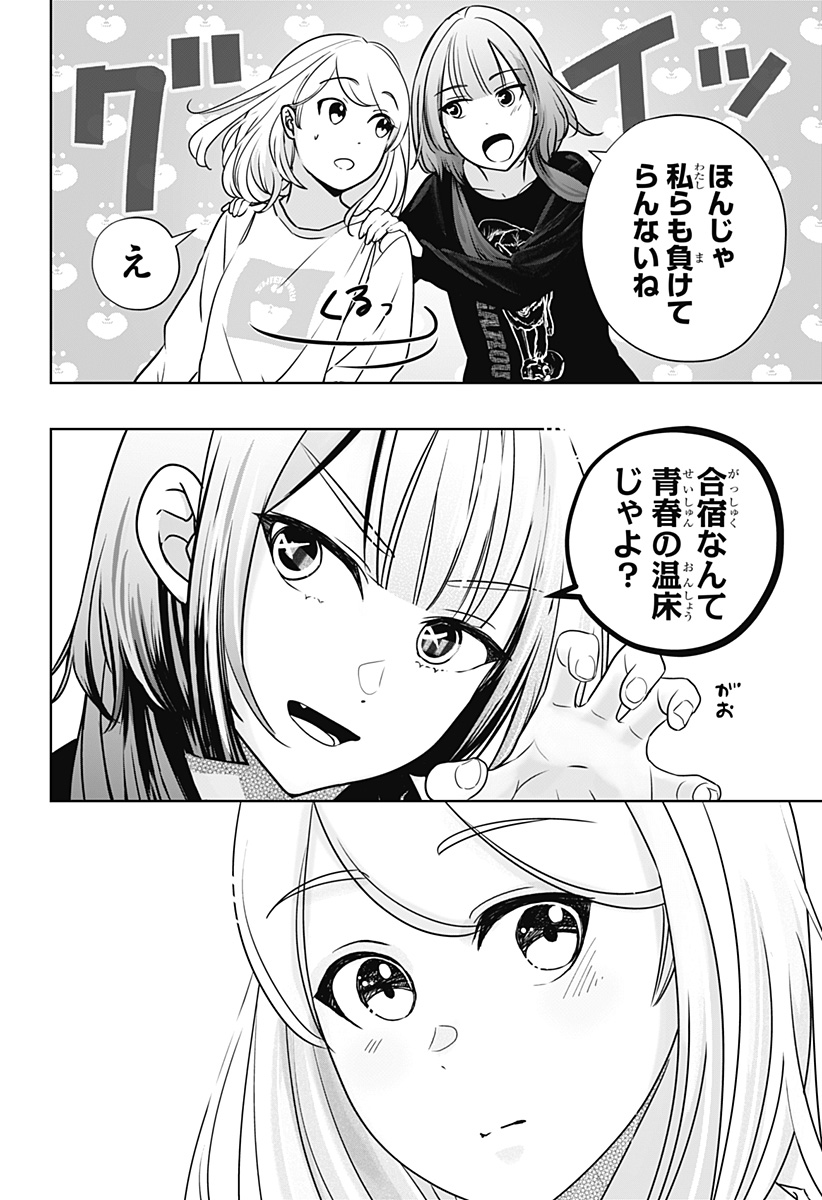 Shiba-Tsuki Bukken Chapter 19 6ページ