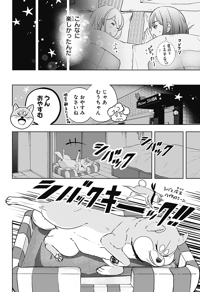 Shiba-Tsuki Bukken Chapter 19 8ページ