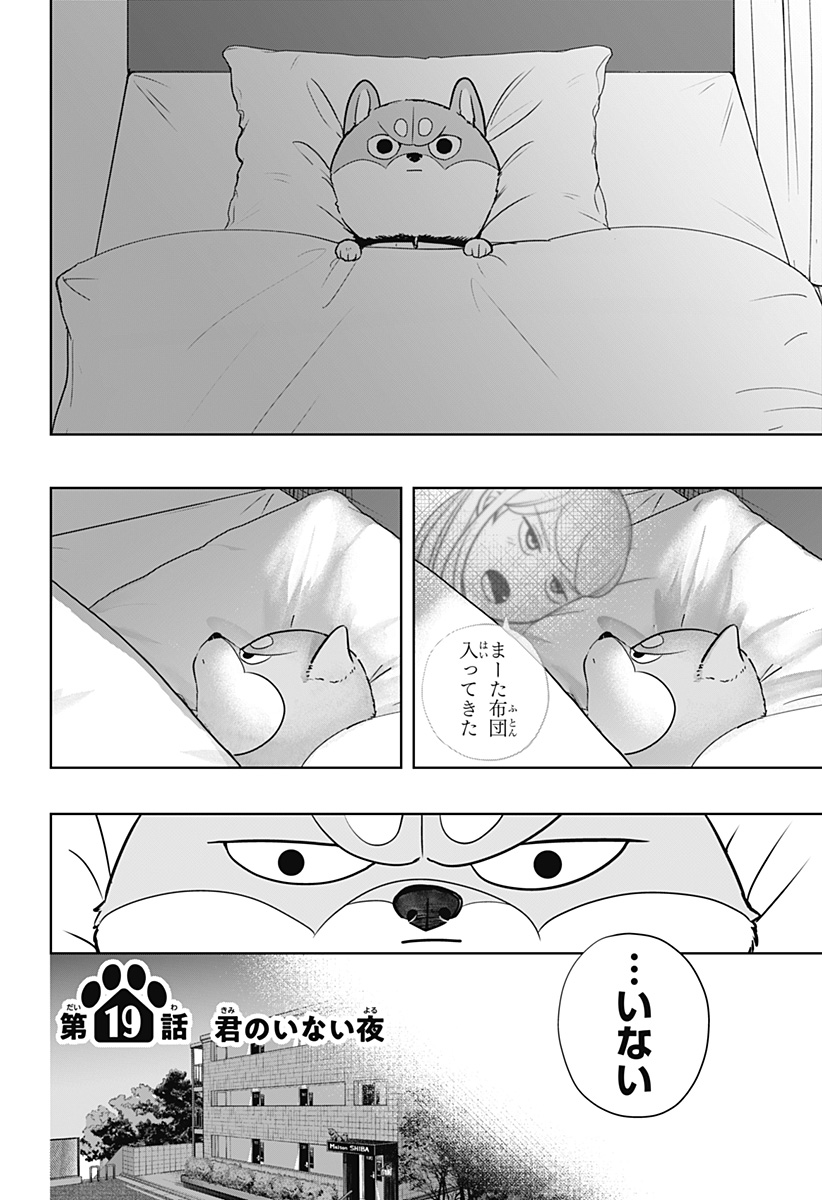 Shiba-Tsuki Bukken Chapter 19 10ページ