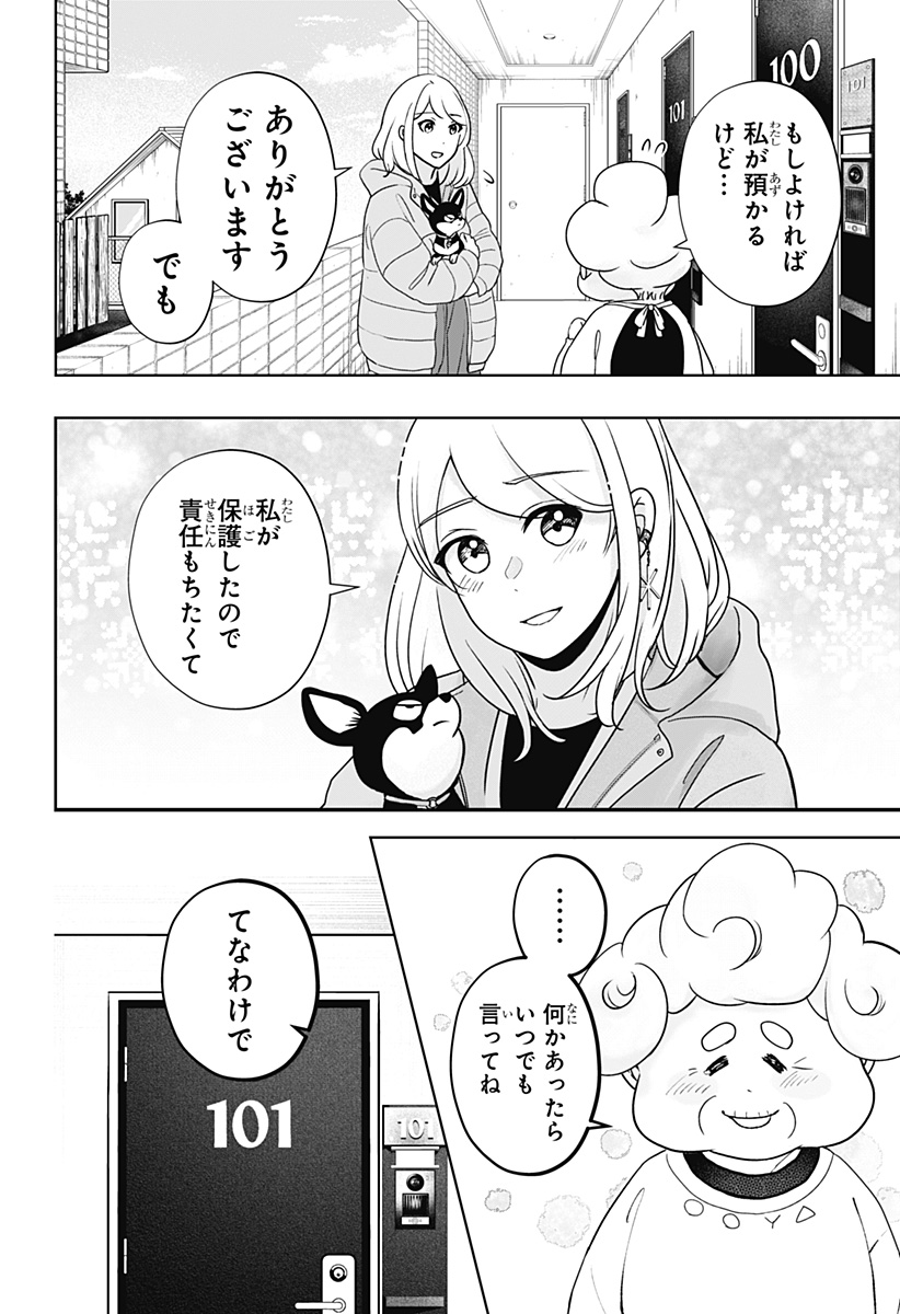 Shiba-Tsuki Bukken Chapter 21 2ページ
