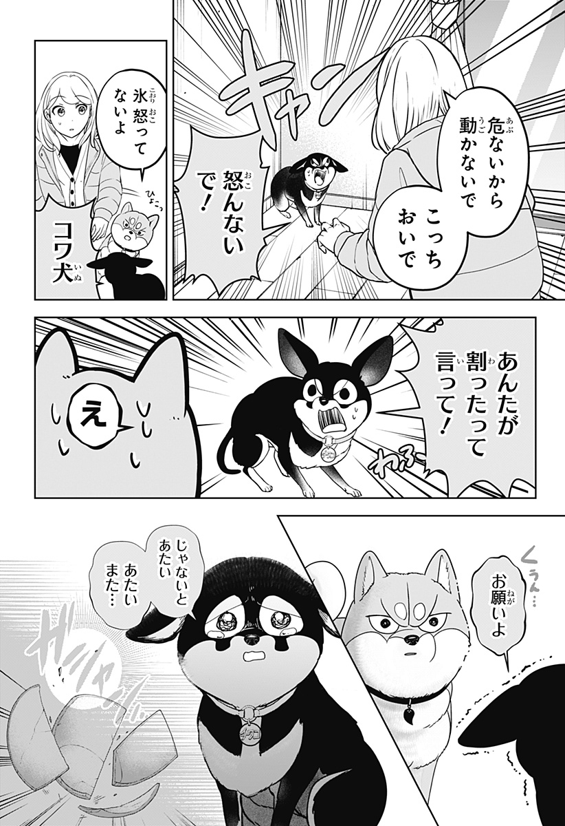 Shiba-Tsuki Bukken Chapter 21 14ページ