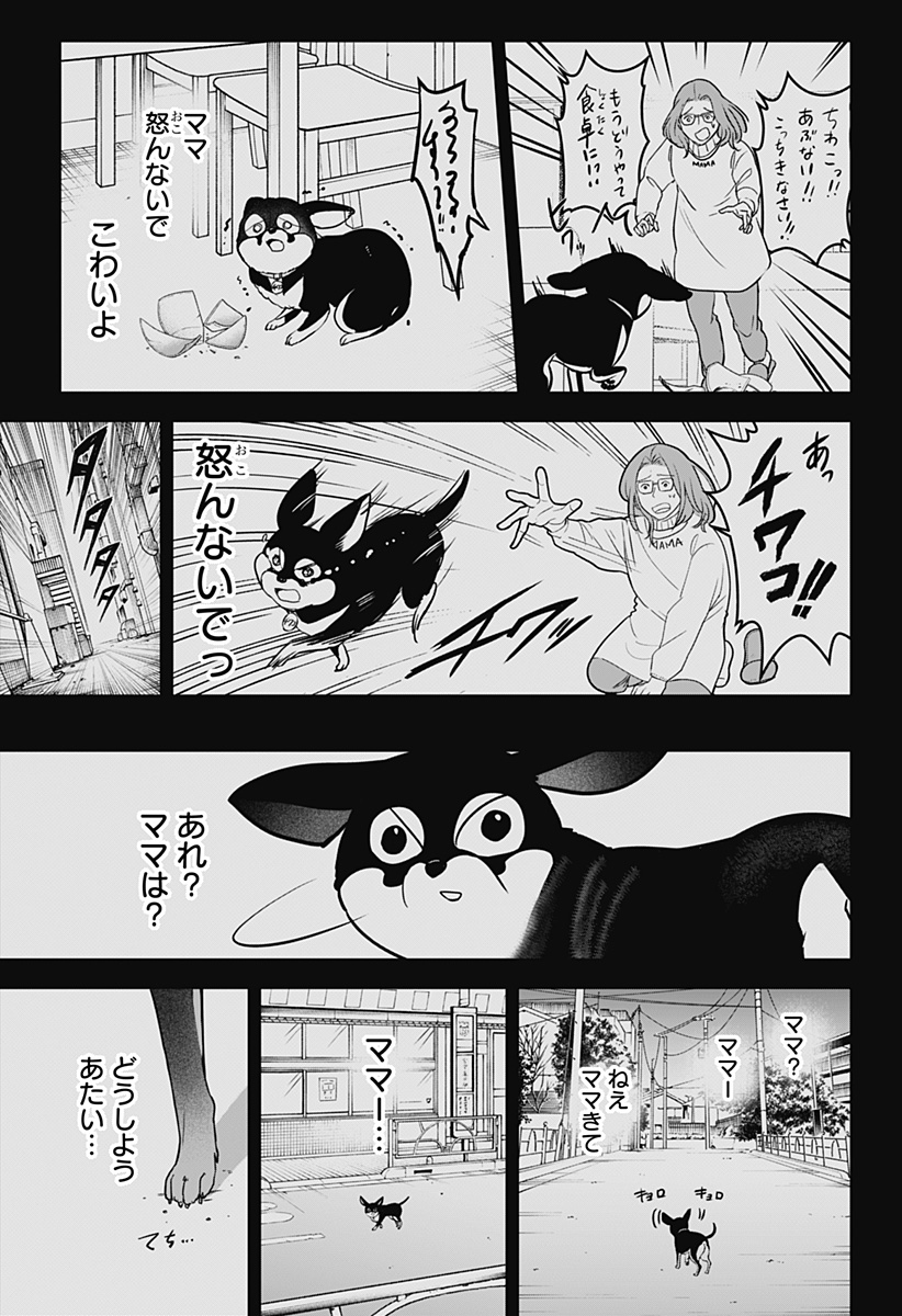 Shiba-Tsuki Bukken Chapter 21 15ページ