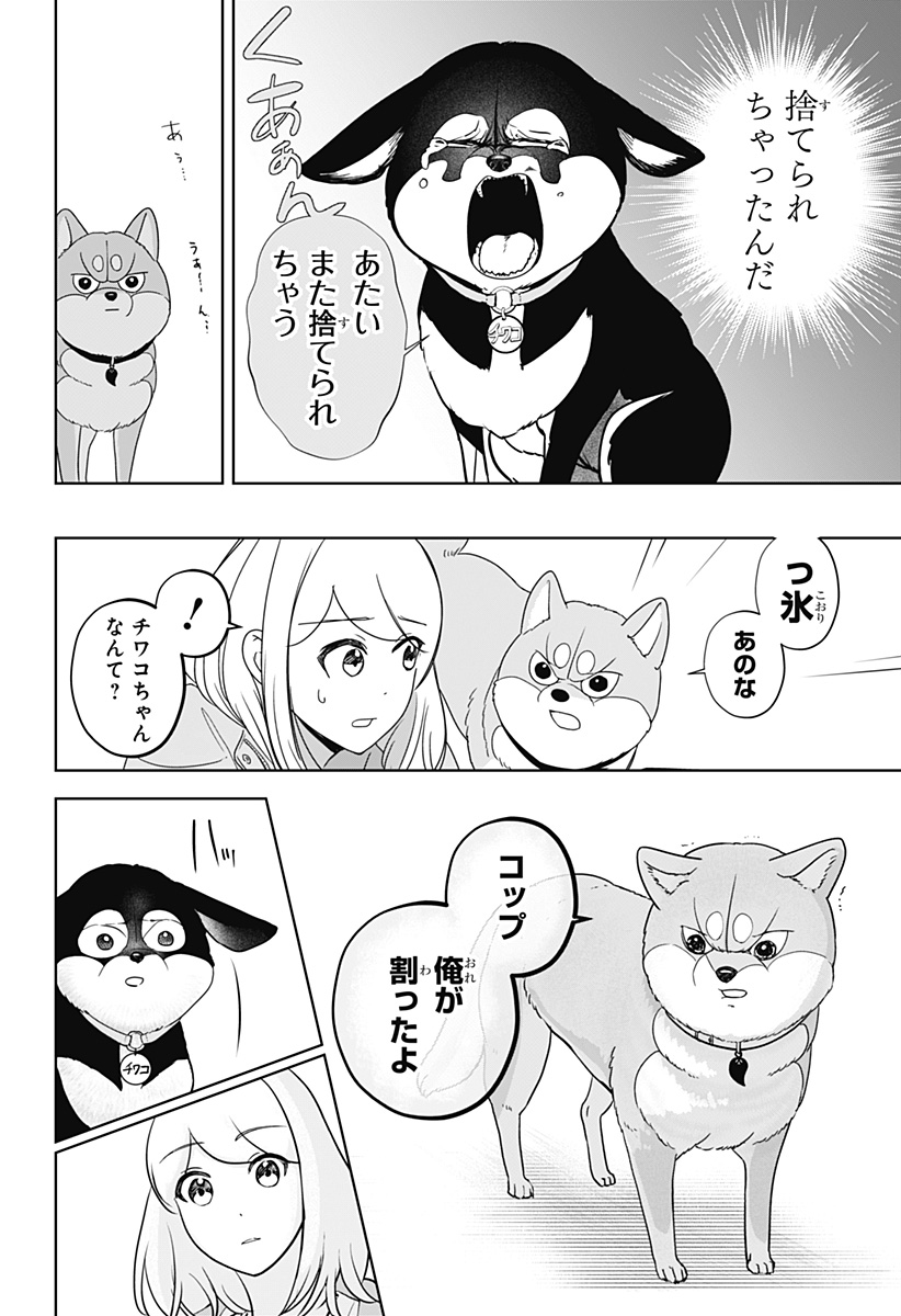 Shiba-Tsuki Bukken Chapter 21 16ページ