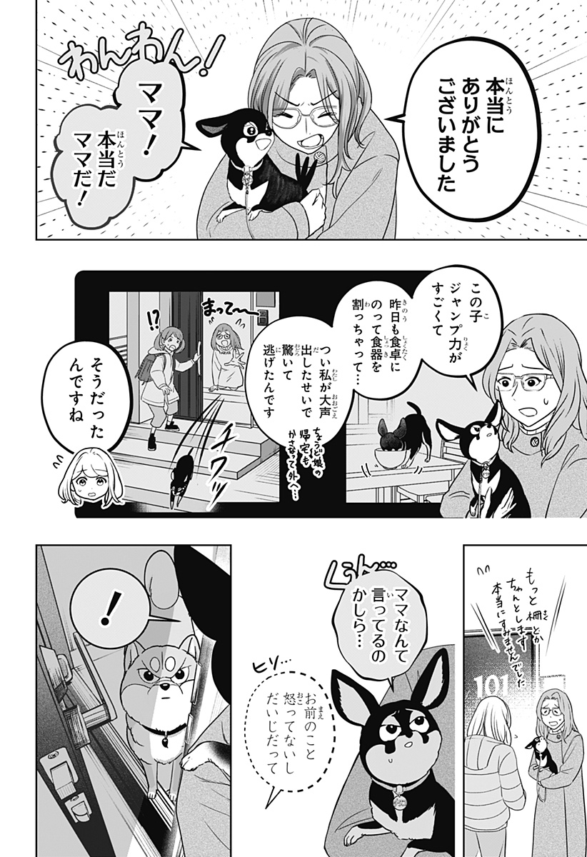 Shiba-Tsuki Bukken Chapter 21 18ページ