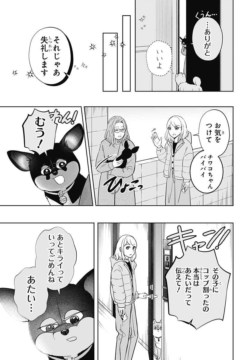 Shiba-Tsuki Bukken Chapter 21 19ページ