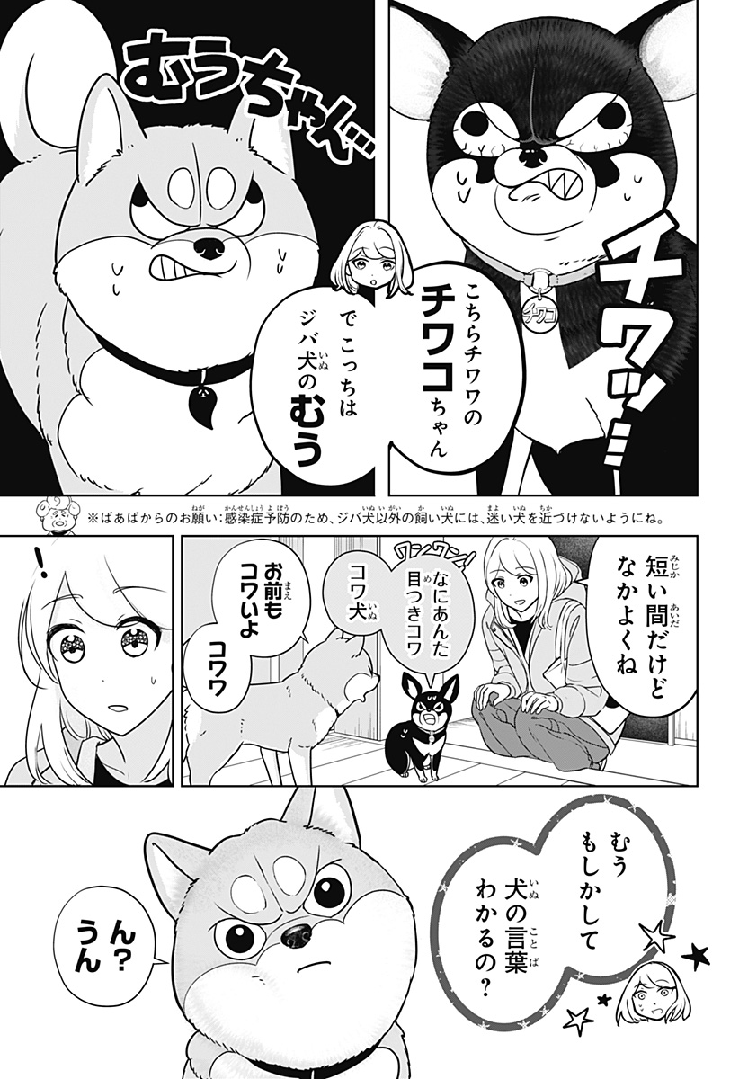 Shiba-Tsuki Bukken Chapter 21 3ページ