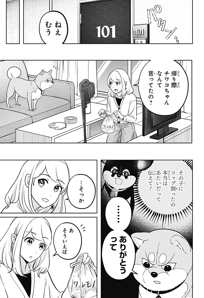 Shiba-Tsuki Bukken Chapter 21 21ページ