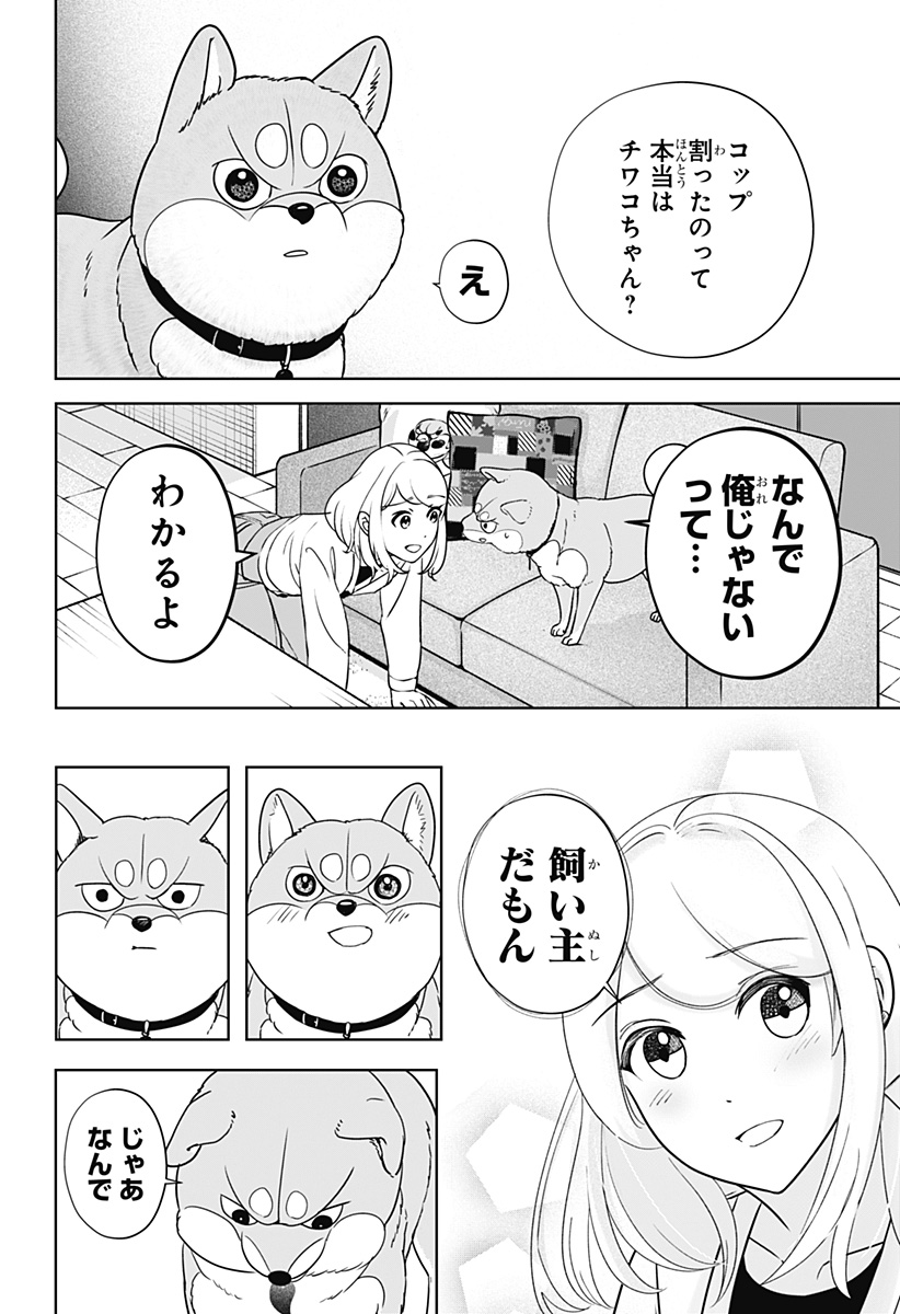 Shiba-Tsuki Bukken Chapter 21 22ページ