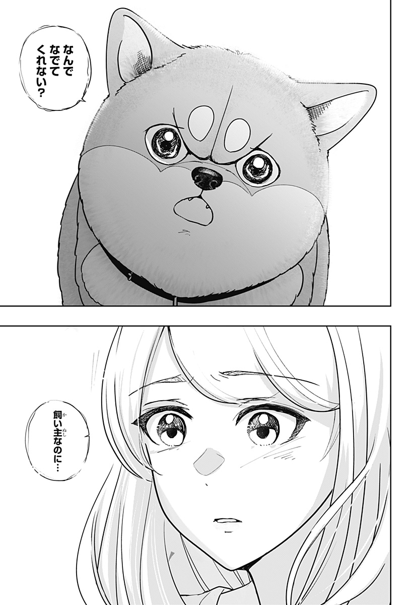 Shiba-Tsuki Bukken Chapter 21 23ページ