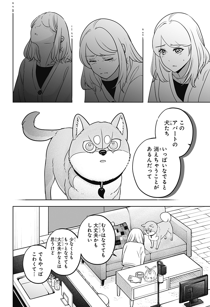Shiba-Tsuki Bukken Chapter 21 24ページ