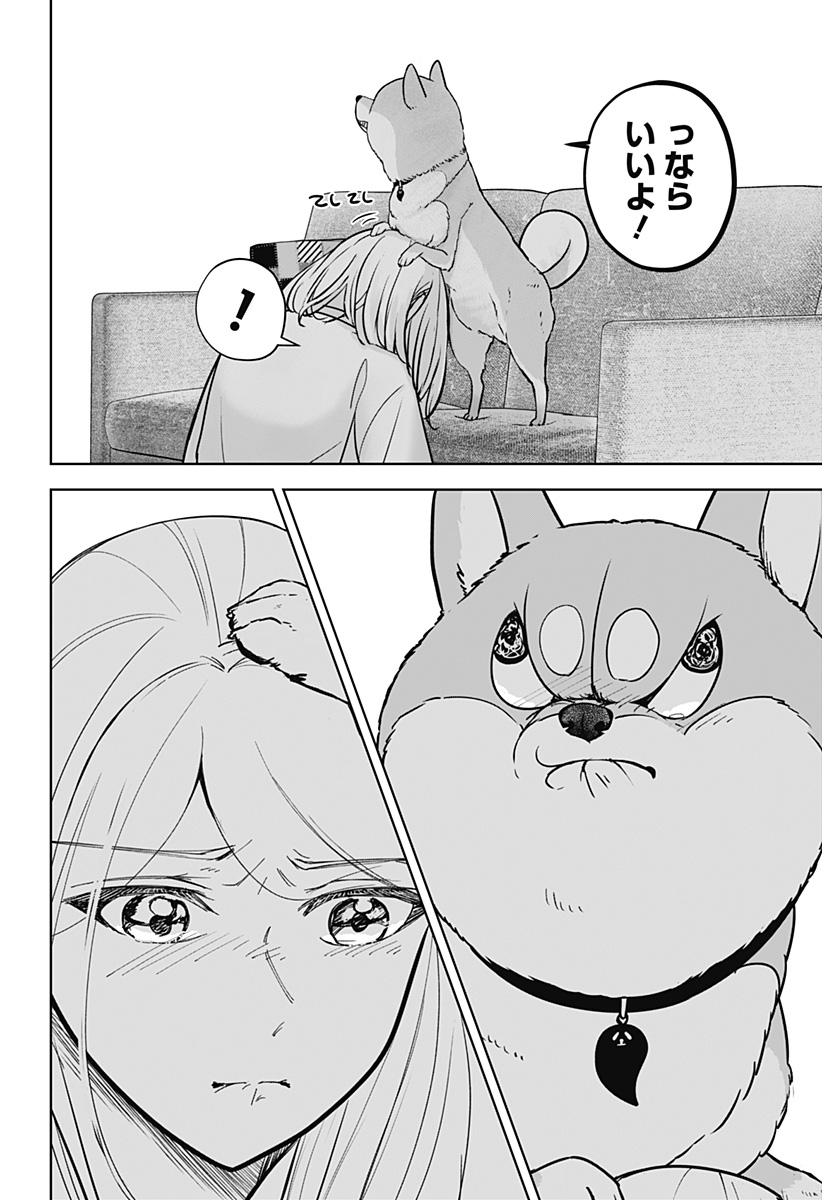 Shiba-Tsuki Bukken Chapter 21 26ページ