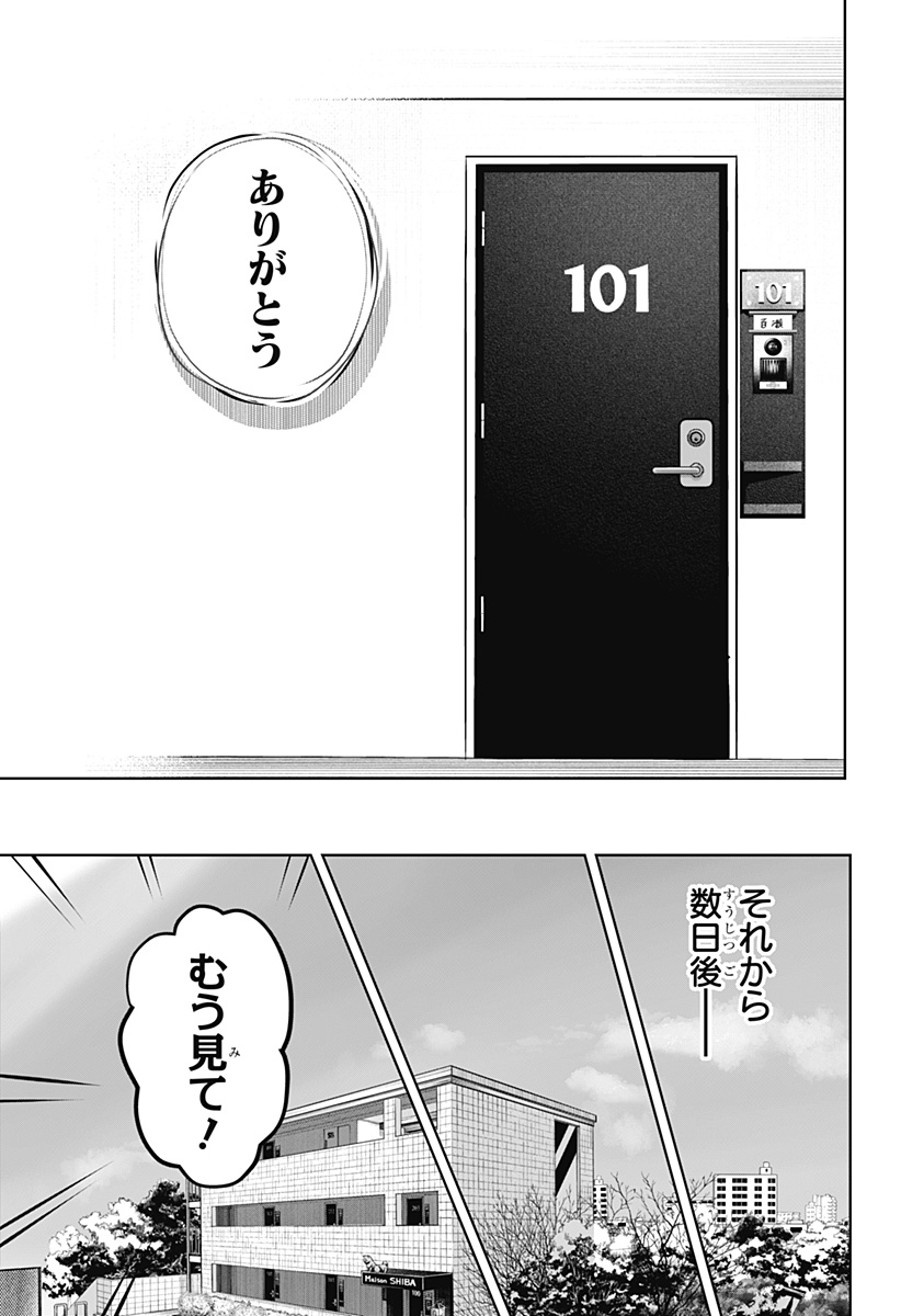 Shiba-Tsuki Bukken Chapter 21 27ページ