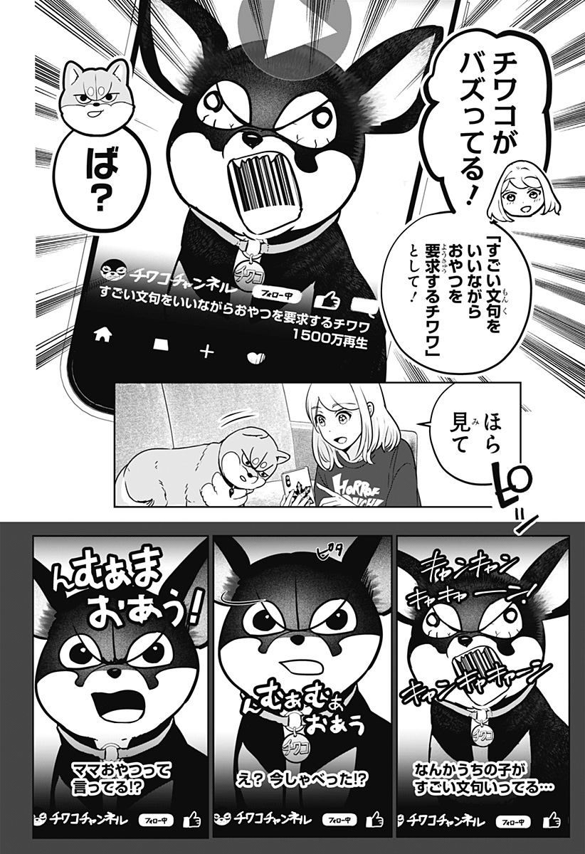Shiba-Tsuki Bukken Chapter 21 28ページ
