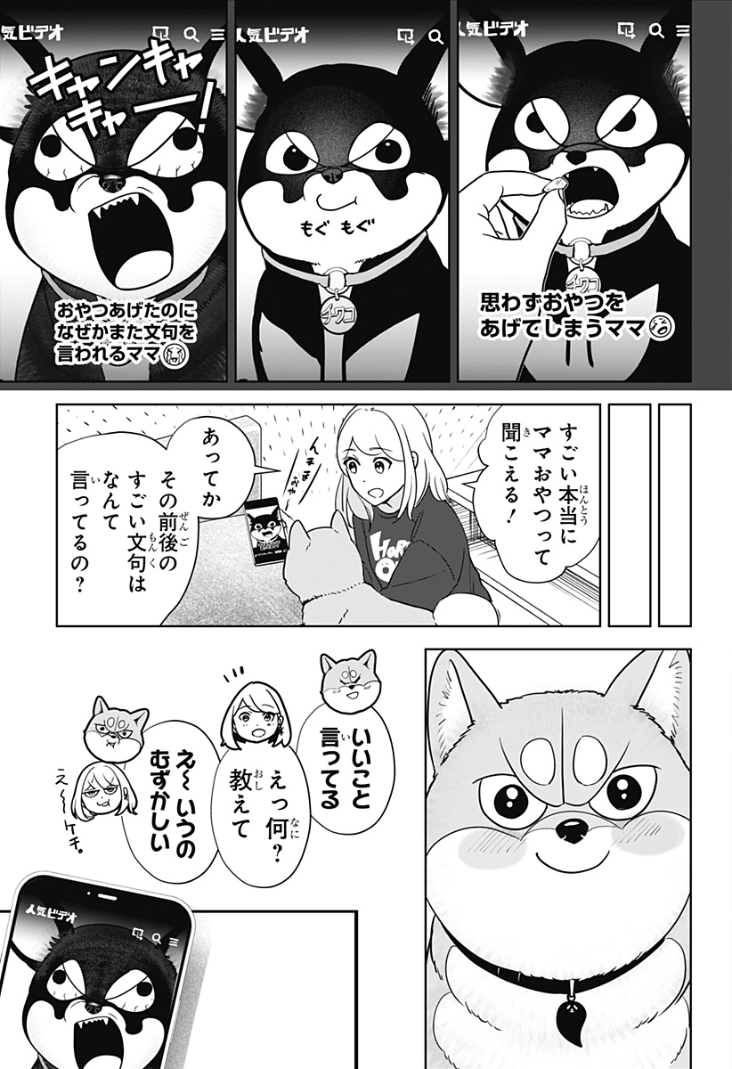 Shiba-Tsuki Bukken Chapter 21 29ページ