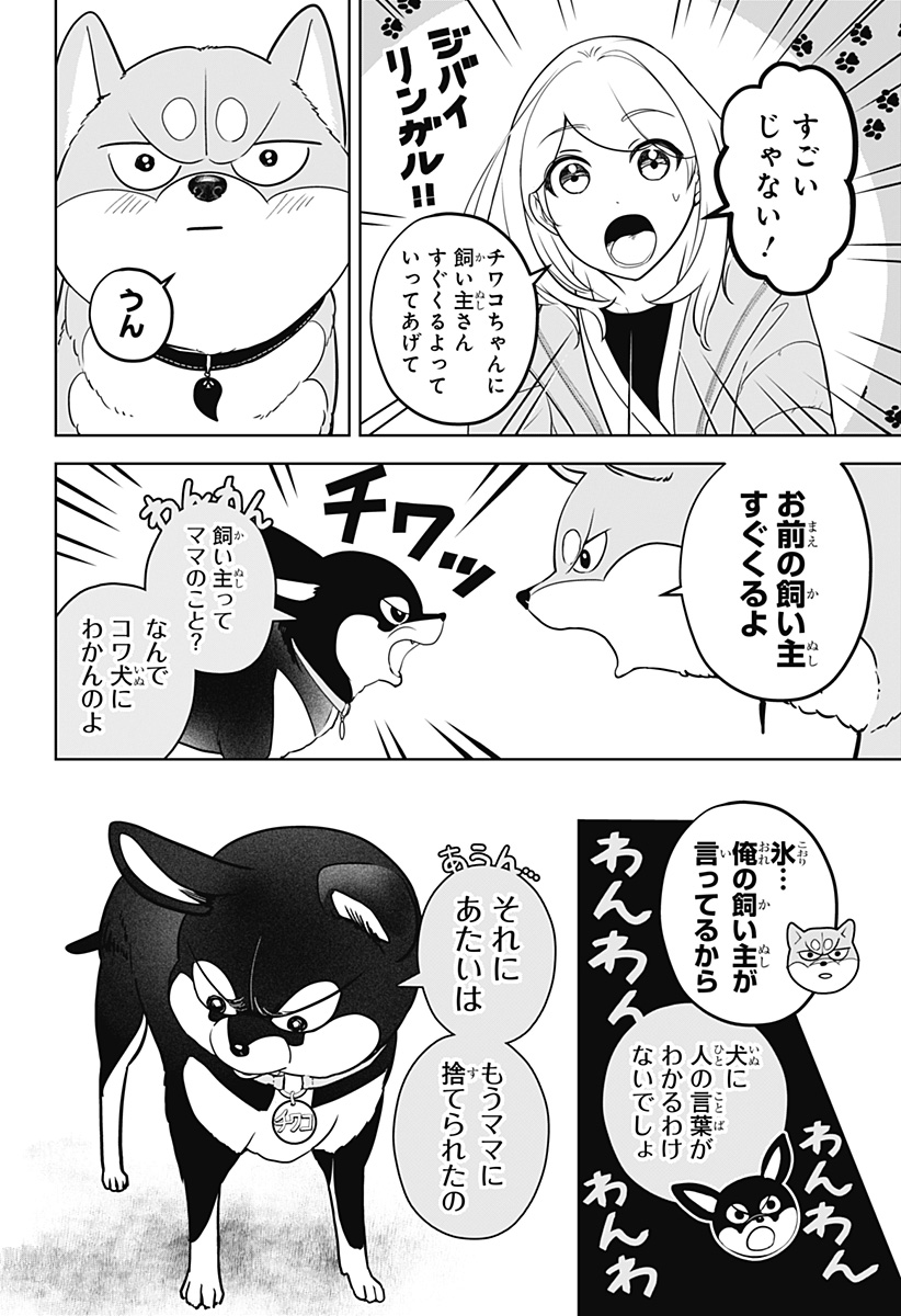 Shiba-Tsuki Bukken Chapter 21 4ページ