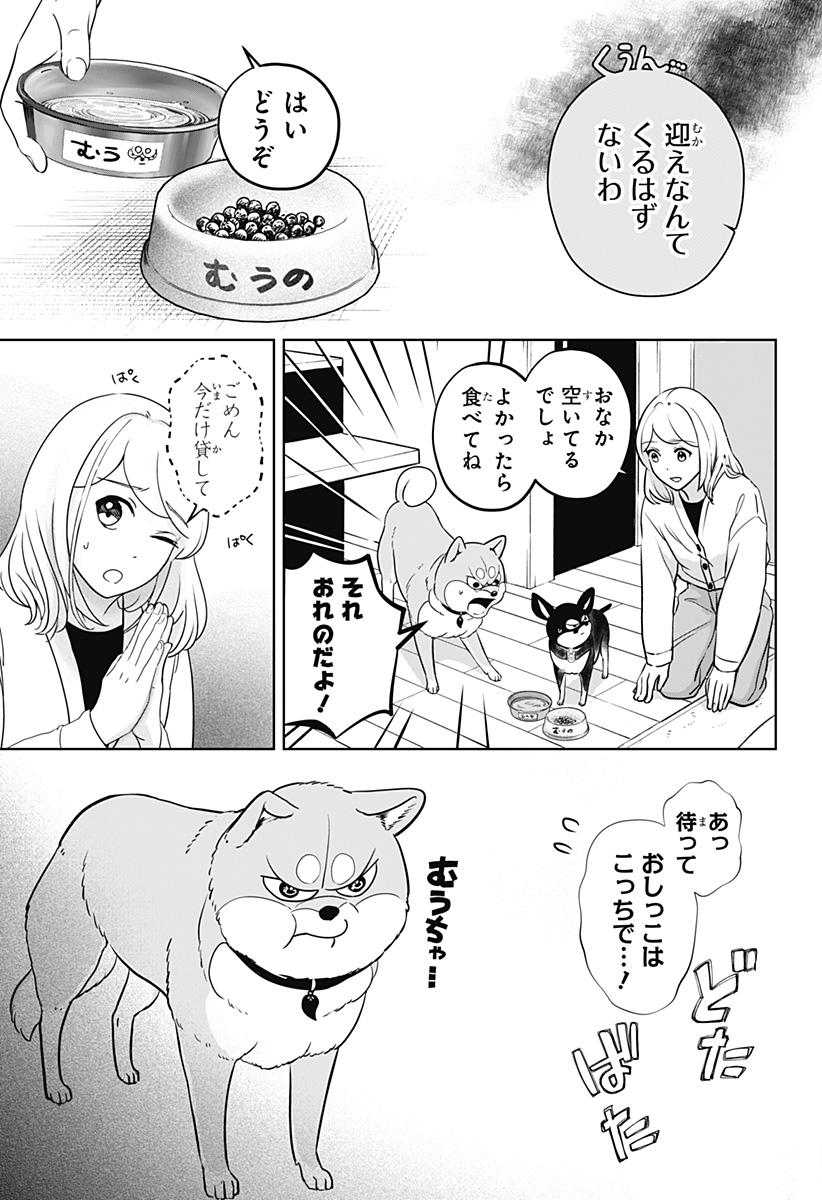 Shiba-Tsuki Bukken Chapter 21 5ページ
