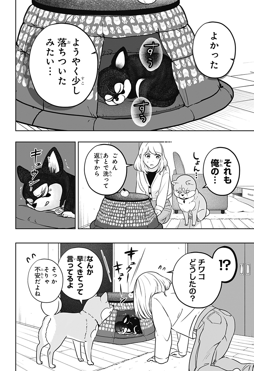 Shiba-Tsuki Bukken Chapter 21 6ページ