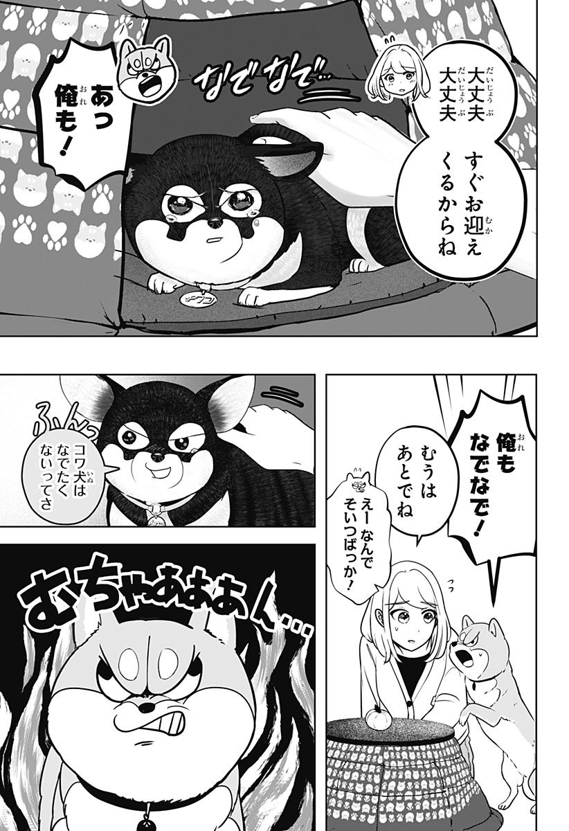 Shiba-Tsuki Bukken Chapter 21 7ページ
