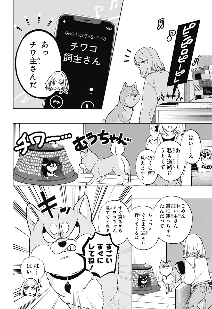 Shiba-Tsuki Bukken Chapter 21 8ページ
