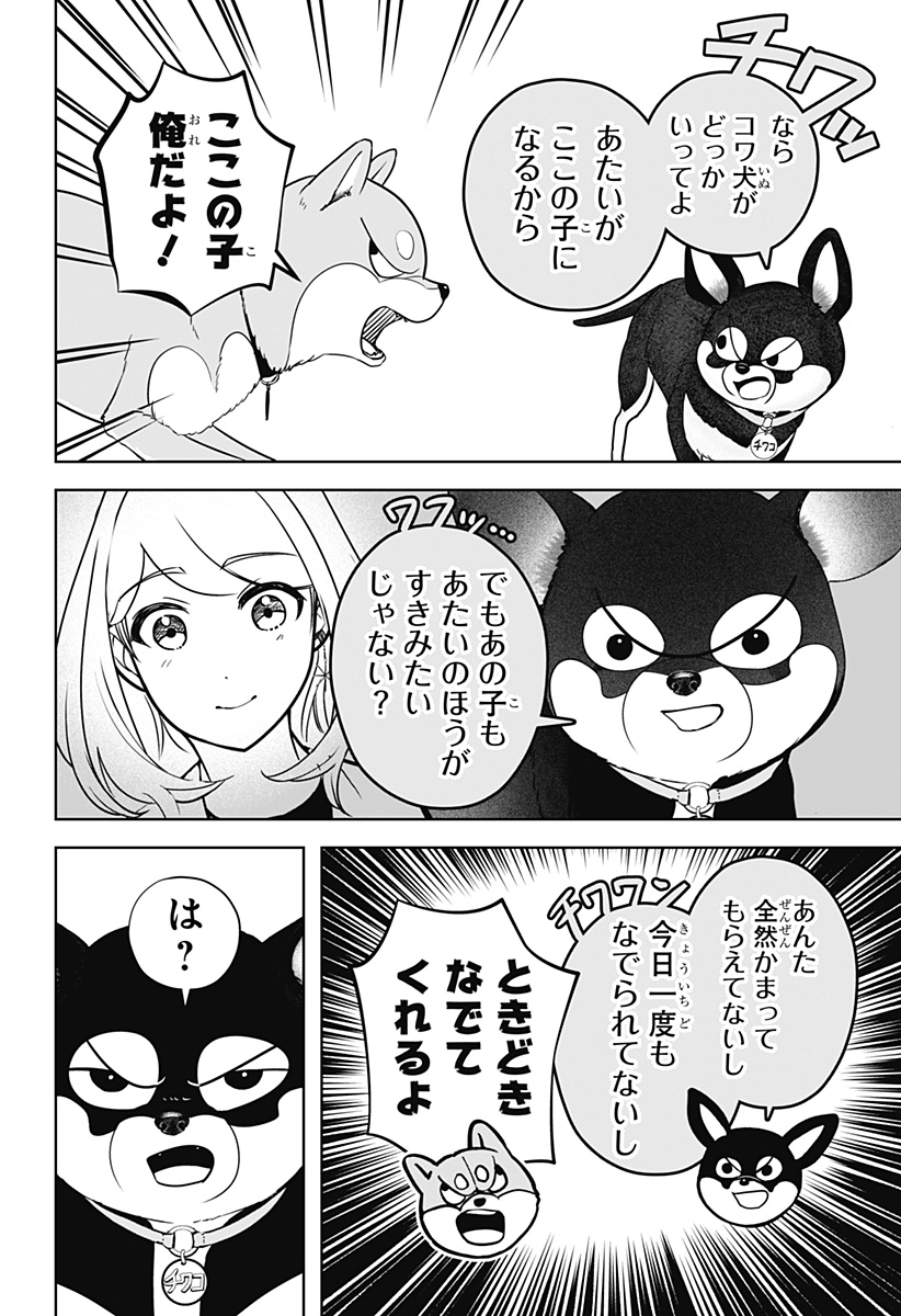 Shiba-Tsuki Bukken Chapter 21 10ページ