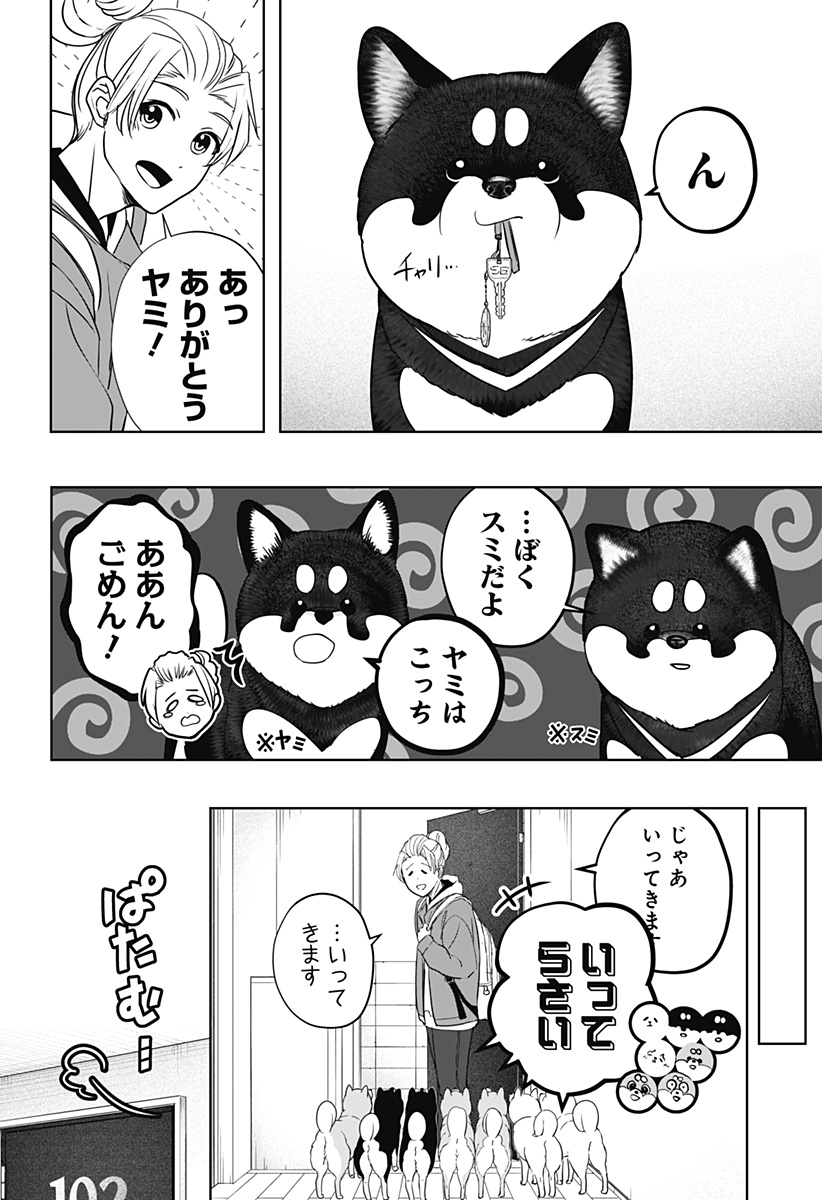 Shiba-Tsuki Bukken Chapter 22 2ページ