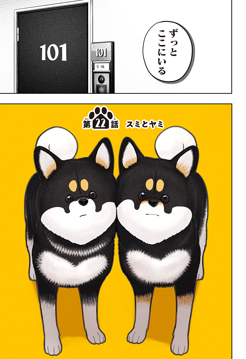 Shiba-Tsuki Bukken Chapter 22 11ページ