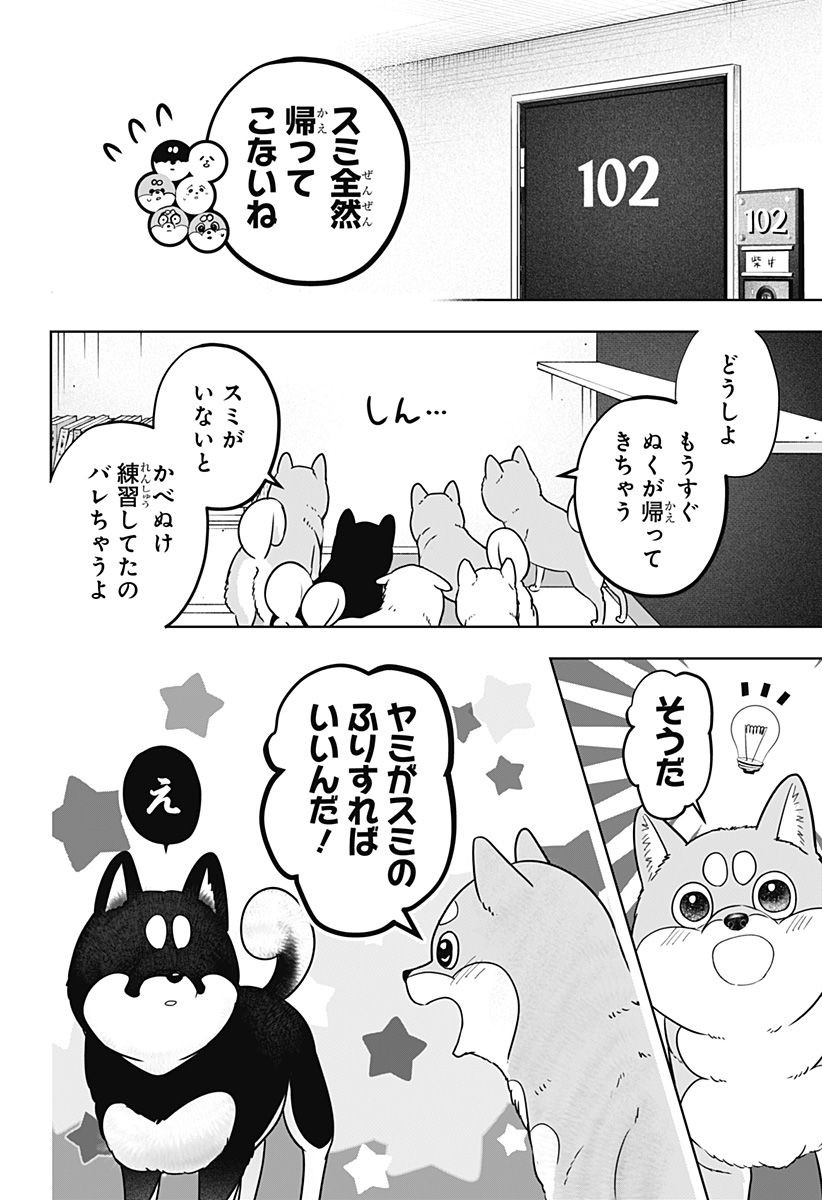 Shiba-Tsuki Bukken Chapter 22 12ページ