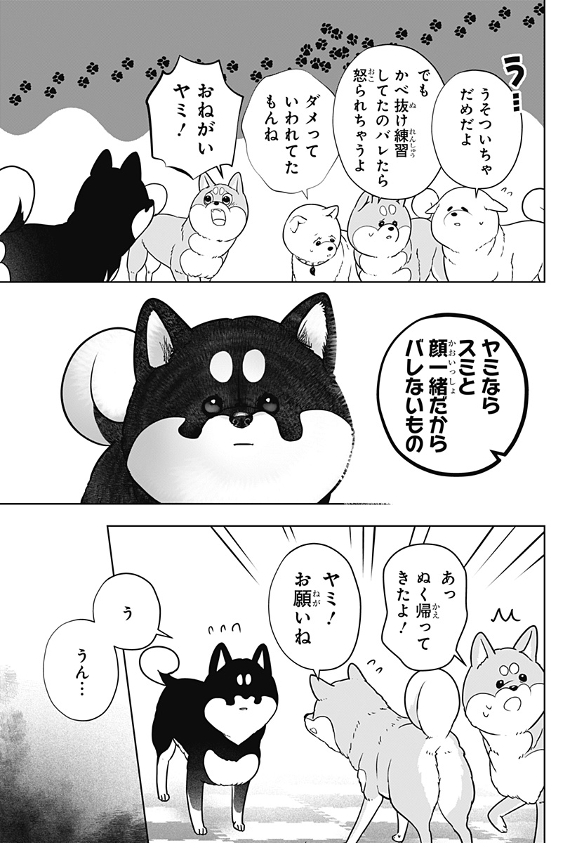 Shiba-Tsuki Bukken Chapter 22 13ページ