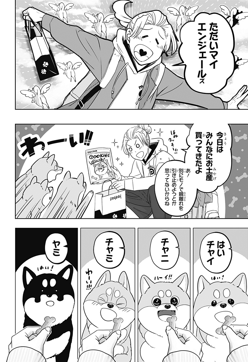 Shiba-Tsuki Bukken Chapter 22 14ページ