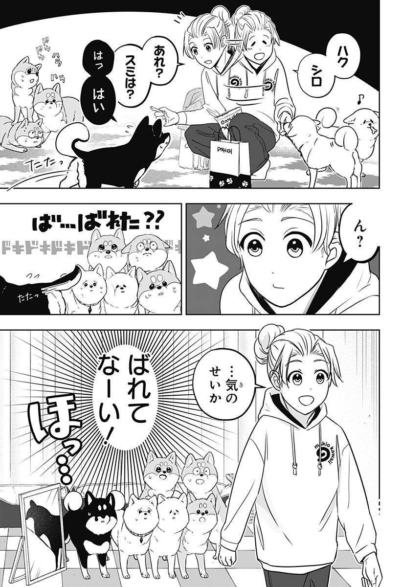 Shiba-Tsuki Bukken Chapter 22 15ページ