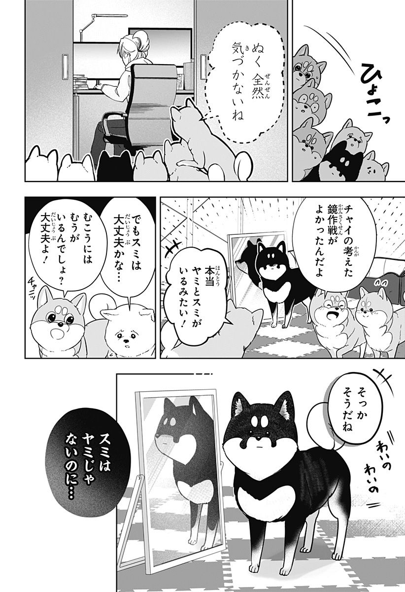 Shiba-Tsuki Bukken Chapter 22 16ページ