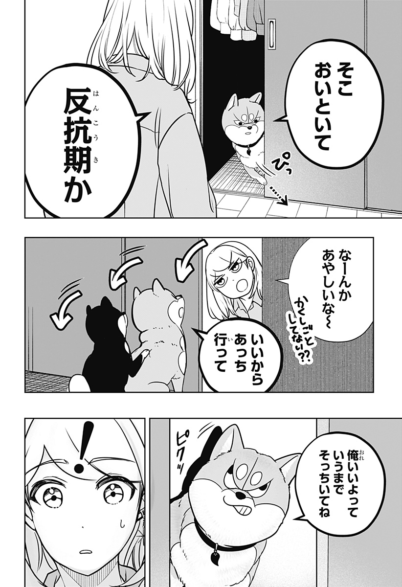 Shiba-Tsuki Bukken Chapter 22 18ページ