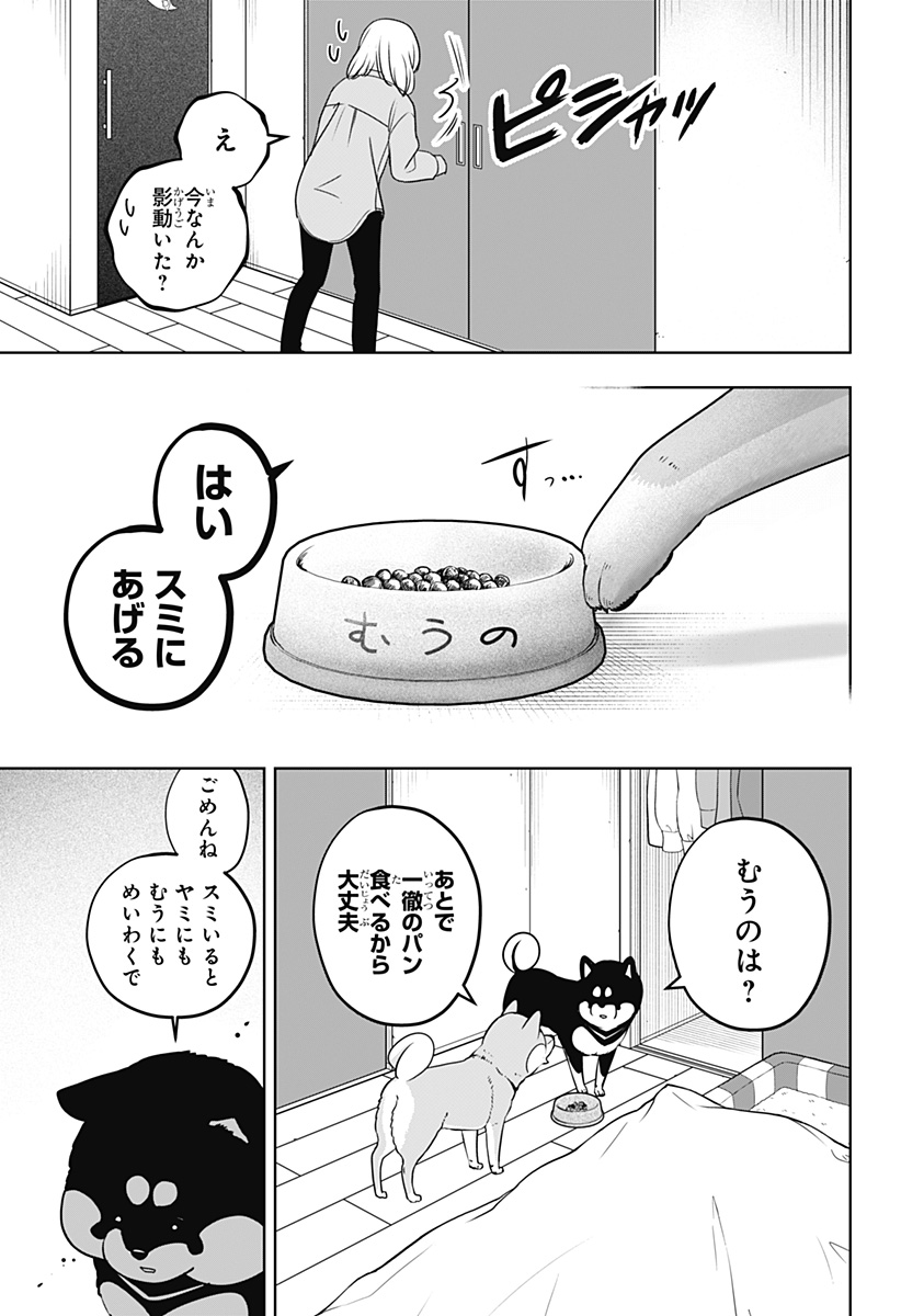 Shiba-Tsuki Bukken Chapter 22 19ページ