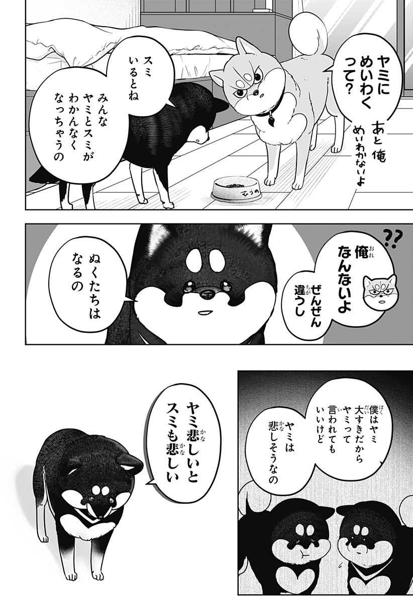 Shiba-Tsuki Bukken Chapter 22 20ページ