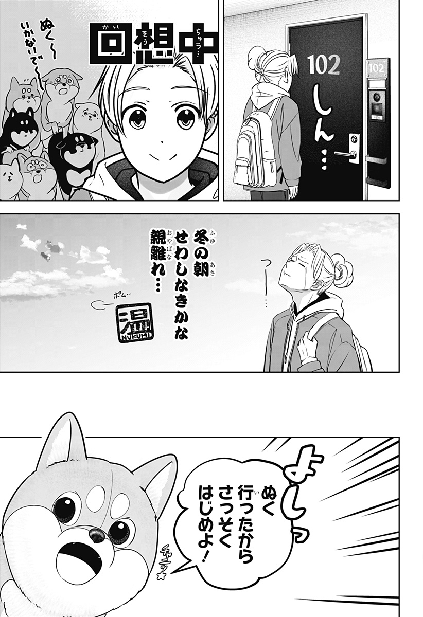 Shiba-Tsuki Bukken Chapter 22 3ページ