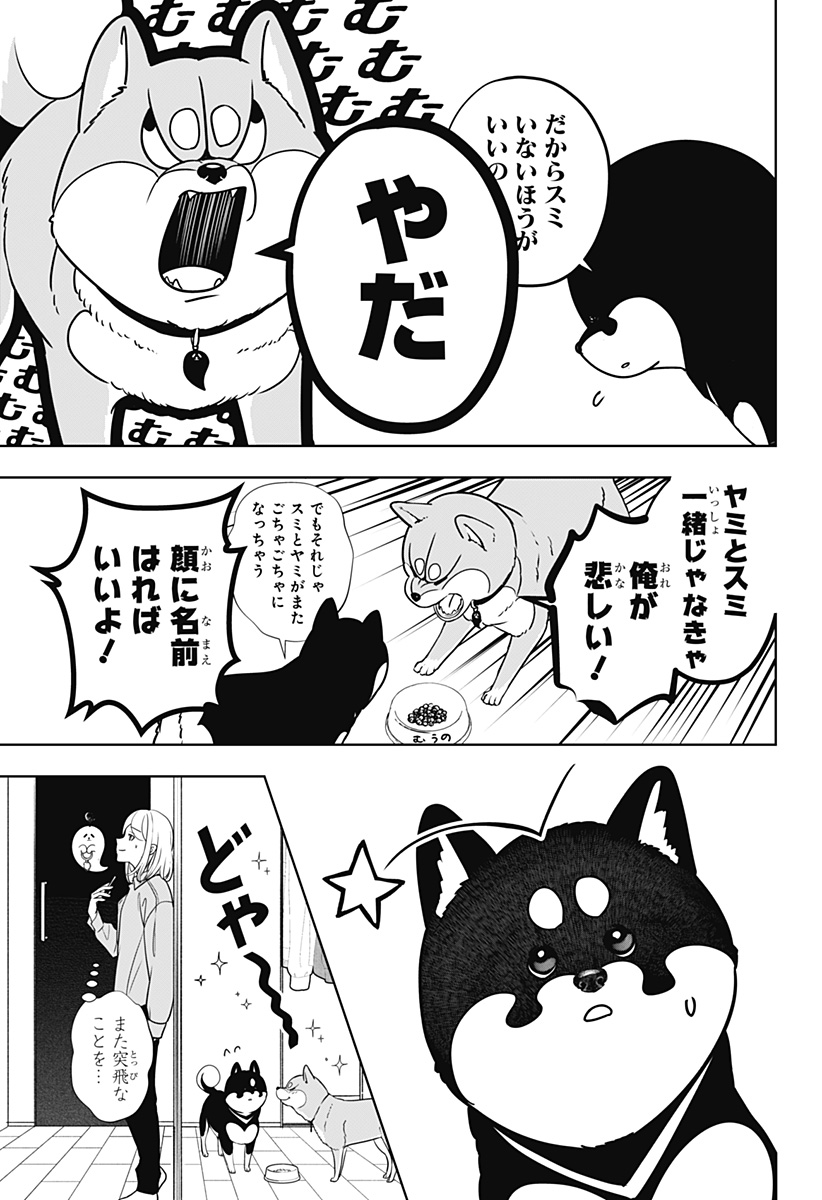 Shiba-Tsuki Bukken Chapter 22 21ページ