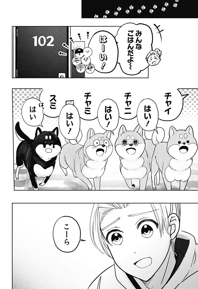 Shiba-Tsuki Bukken Chapter 22 22ページ