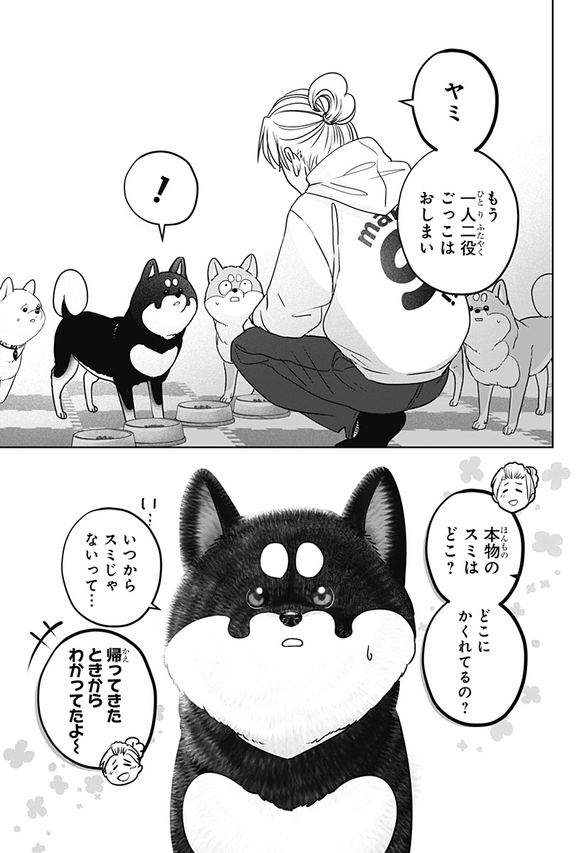 Shiba-Tsuki Bukken Chapter 22 23ページ
