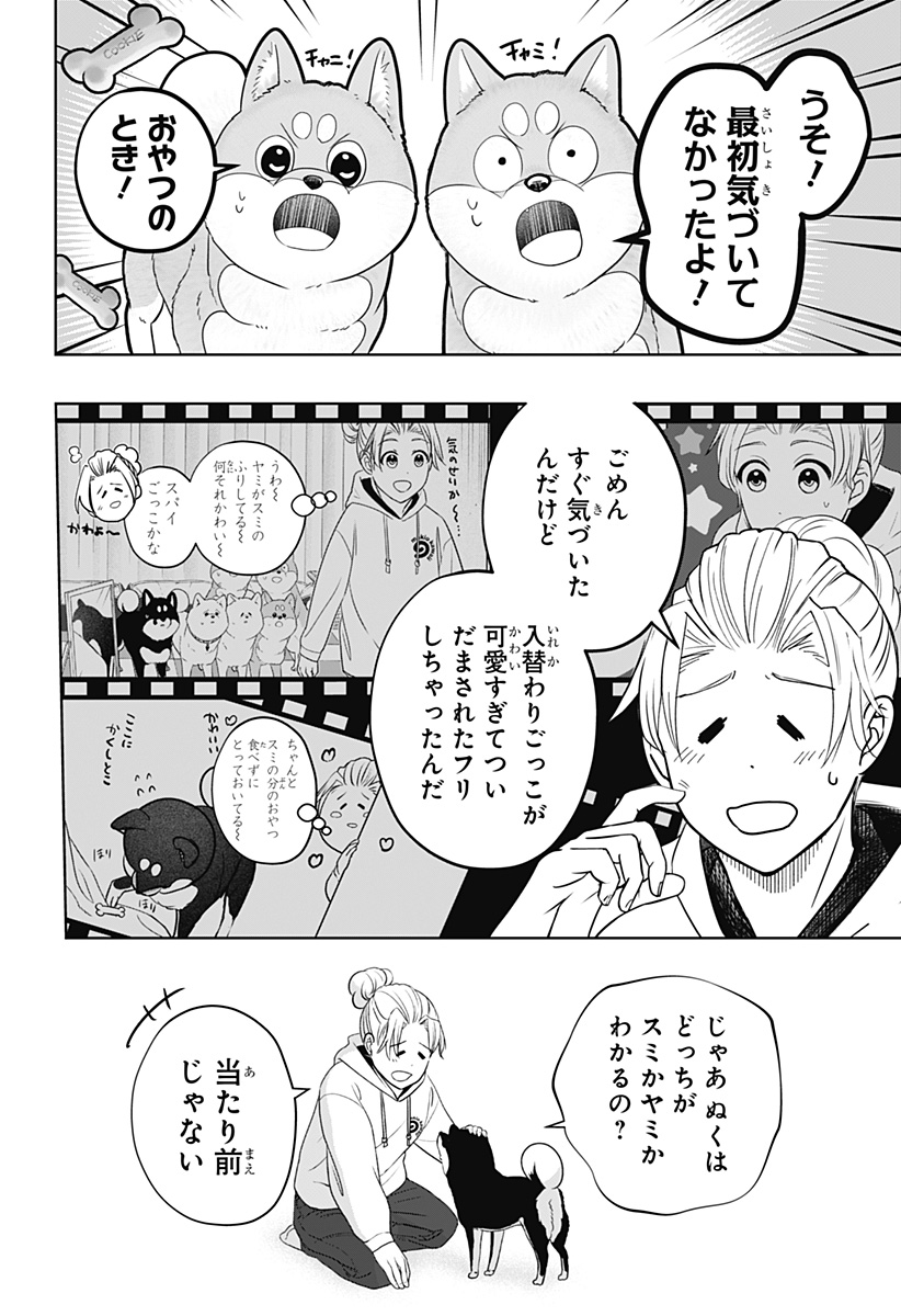 Shiba-Tsuki Bukken Chapter 22 24ページ