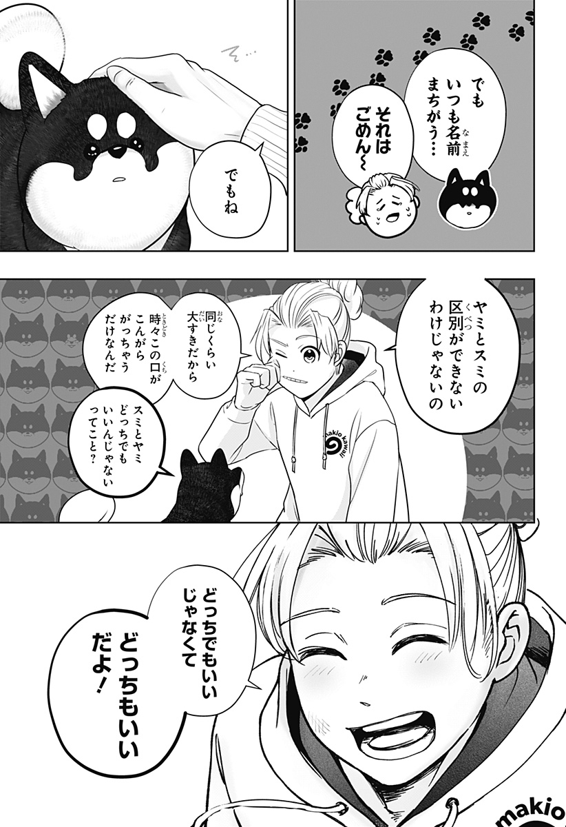 Shiba-Tsuki Bukken Chapter 22 25ページ