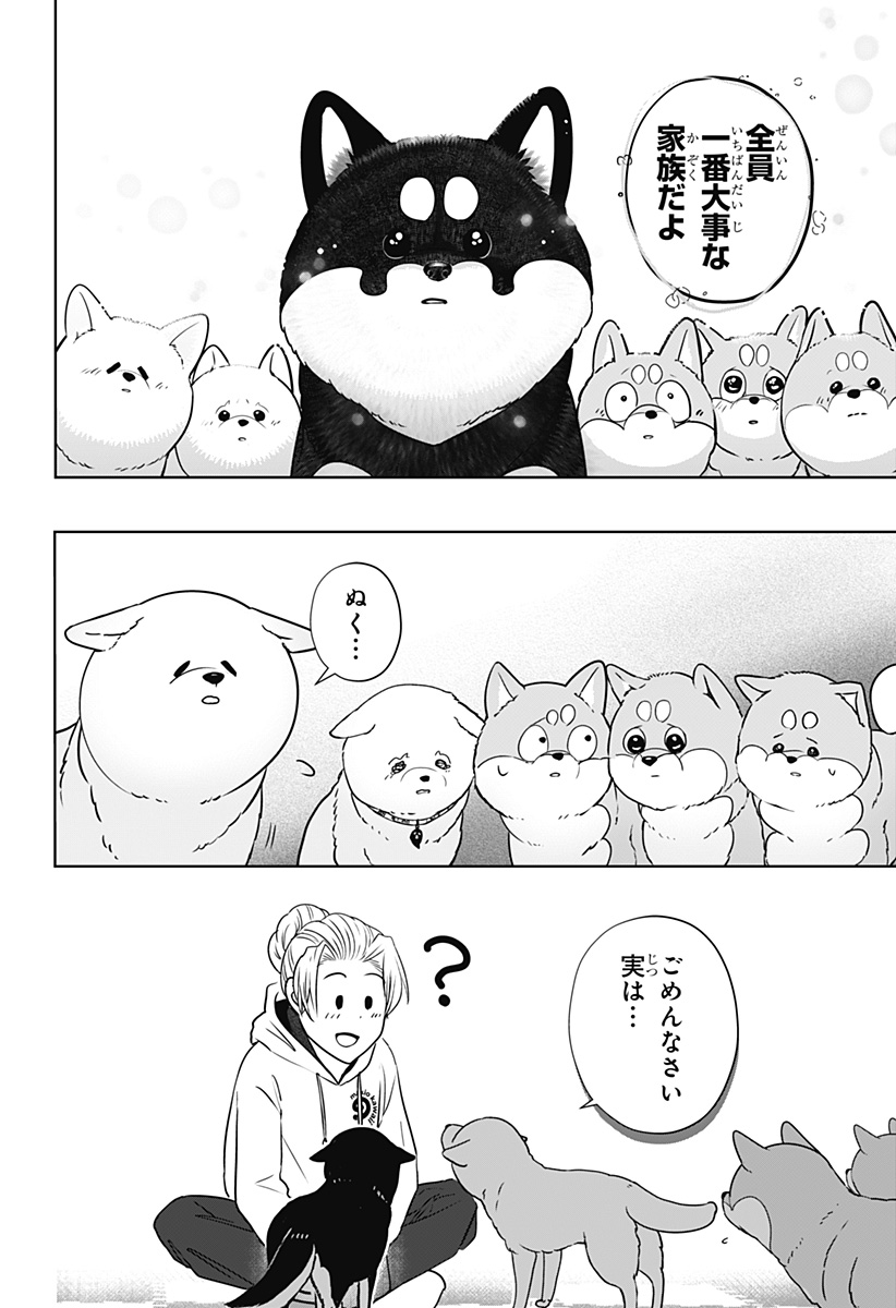 Shiba-Tsuki Bukken Chapter 22 26ページ