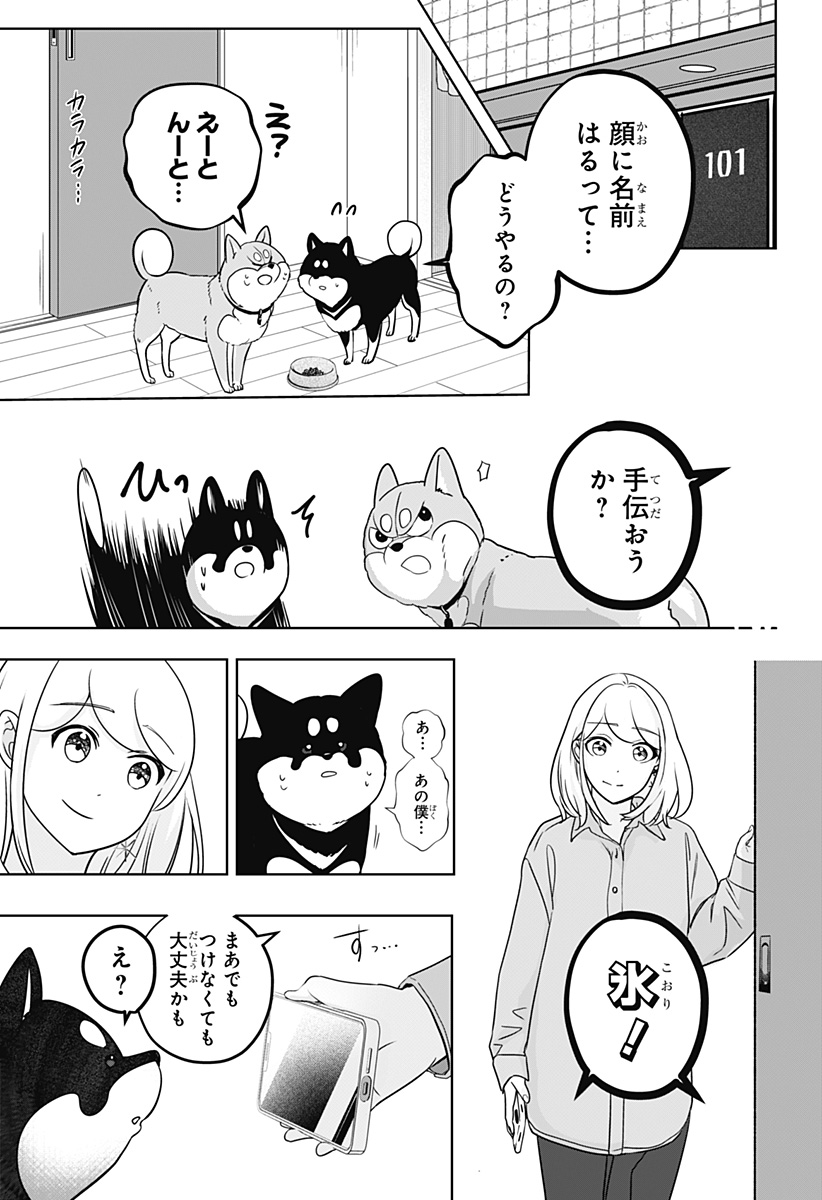 Shiba-Tsuki Bukken Chapter 22 27ページ