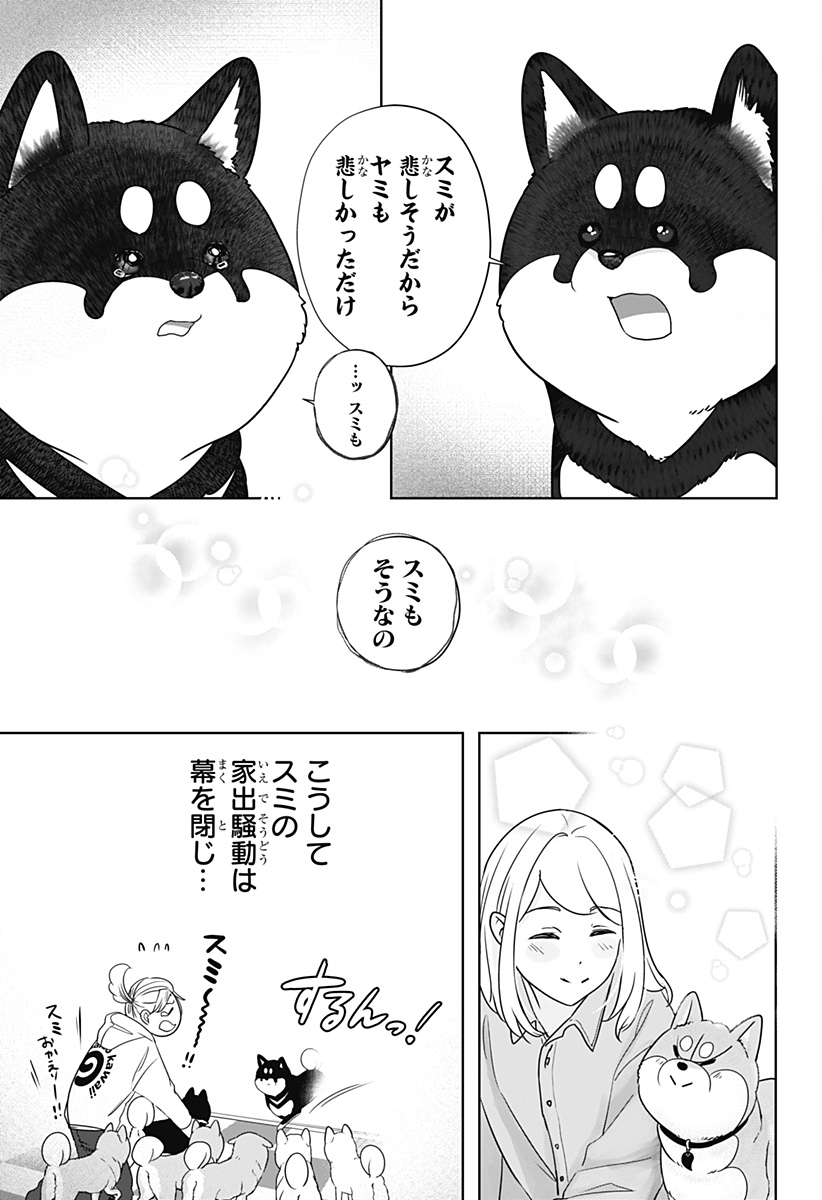 Shiba-Tsuki Bukken Chapter 22 29ページ