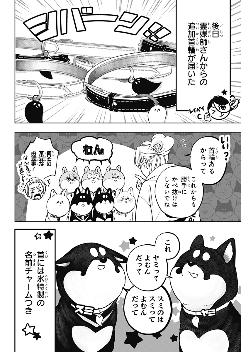 Shiba-Tsuki Bukken Chapter 22 30ページ