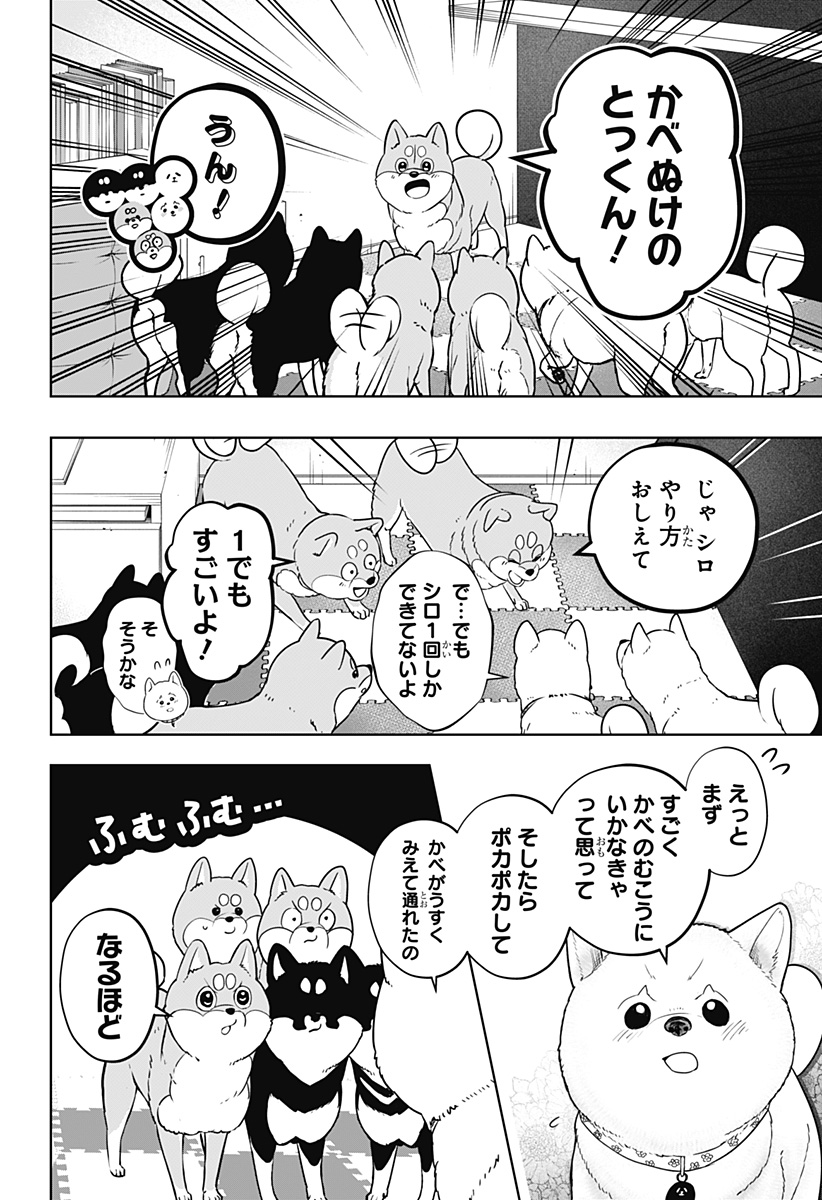 Shiba-Tsuki Bukken Chapter 22 4ページ