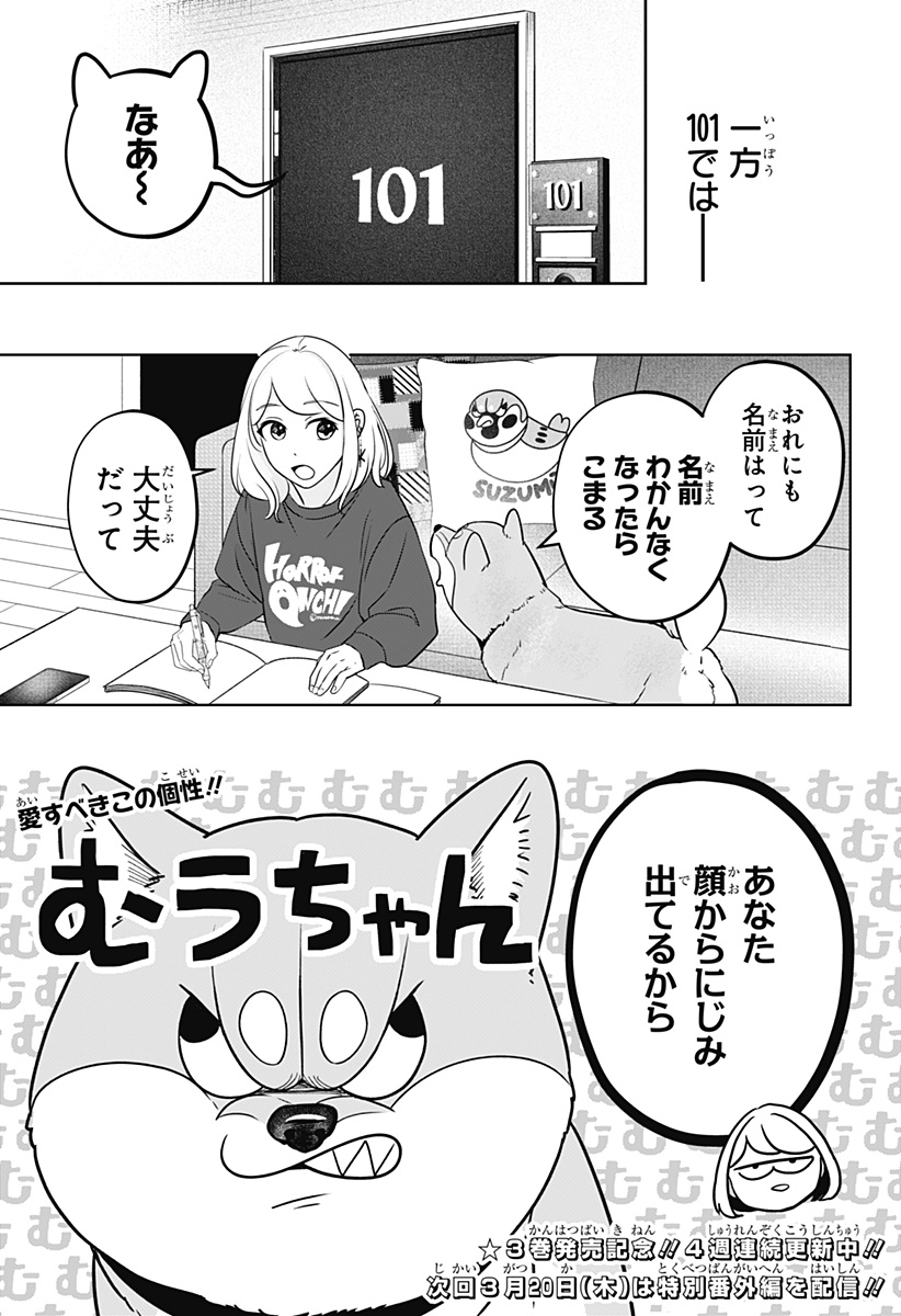Shiba-Tsuki Bukken Chapter 22 31ページ