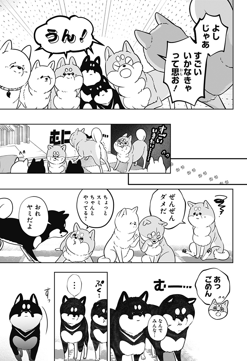 Shiba-Tsuki Bukken Chapter 22 5ページ