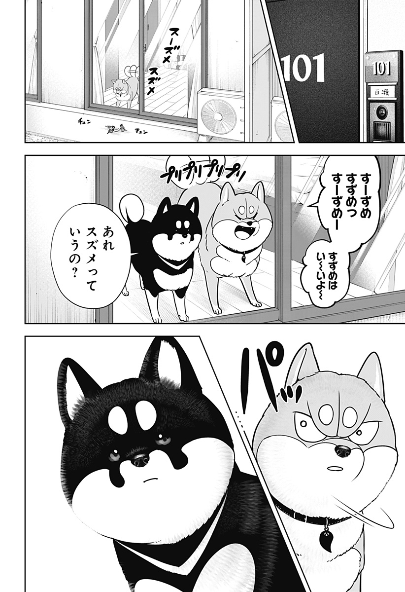 Shiba-Tsuki Bukken Chapter 22 8ページ