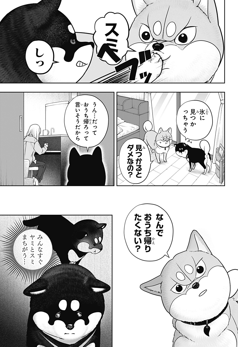 Shiba-Tsuki Bukken Chapter 22 9ページ